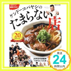 ケンドーコバヤシのたまらない店 20周年SPECIAL (ぴあMOOK関西) ぴあ_02
