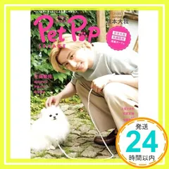 ペットポップスクエア vol.4 [COVER:京本大我] (HINODE MOOK 660) 日之出出版_02