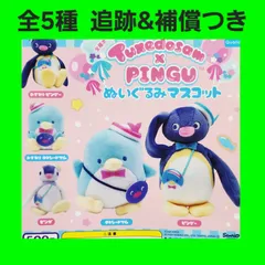 Biz配送 全5種 コンプ タキシードサム × ピングー ぬいぐるみマスコット ガチャ キーホルダー