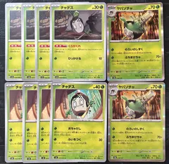 ポケモンカードチャデス　ヤバソチャ進化ラインまとめ売り