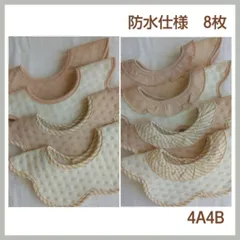 スタイ　ベビースタイ　よだれかけ　防水　360度　新品　女の子　男の子　まとめ売り　ガーゼ　花型　赤ちゃん　回転　お食事エプロン　お食事スタイ　エプロン　もくもくスタイ　ビブ　シンプル　ベビー　ベビー用品　よだれカバー　つけ襟　まとめ売り　4A4Bセット