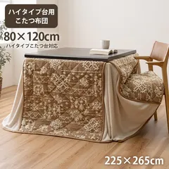 [約225×265cm] こたつ布団 ハイタイプ ルミ 洗える おしゃれ 洗濯 雪 結晶 フランネル 4001のサムネイル