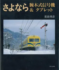 2026年最新】腕木信号機の人気アイテム - メルカリ