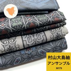 紬アンサンブル 村山大島紬 大島紬 4枚 正絹 着物まとめ売り 同梱購入