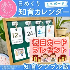 『訳ありみどり色黒板』【 基本割引セット・シンプル】前向き日めくりカレンダー 知育シンプル版 視覚支援 幼稚園 2026