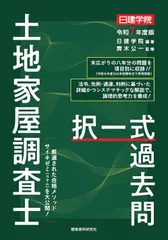 2025年最新】土地家屋調査士 過去問の人気アイテム - メルカリ