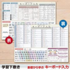 下敷き タイピング練習 A4(21×29.7cm) 両面タイプ キーボード配列表 ローマ字入力表 早見表