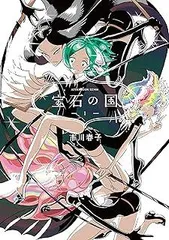 2025年最新】宝石の国完結の人気アイテム - メルカリ