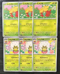 ポケモンカードヒメカン　ワタシラガ進化ライン