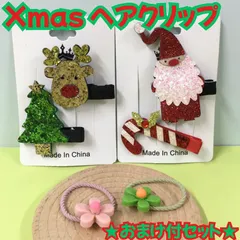 a203【新品・未使用品】Xmas ヘアクリップ 4点+おまけ付セット ヘアゴム クリスマス サンタ トナカイ クリスマスツリー 杖 お花 演出 キラキラ 大人 子供 キッズ 女の子 ヘアアクセサリー 髪飾り かわいい パーティー 発表会  仮装 プレゼント