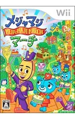 Wii／メジャマジ・マーチ
