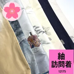 2025年最新】訪問着まとめ売りの人気アイテム - メルカリ