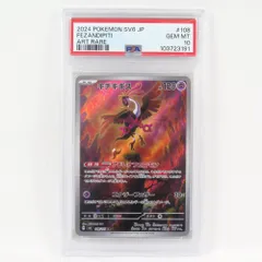 ポケモンカード PSA10 キチキギス AR sv6 108/101 拡張パック 変幻の仮面 ポケカ レタパ