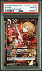 PSA10】アスナ(SR)〈SAO-2-042〉[EX08BT]3541 ユニオンアリーナ - メルカリ