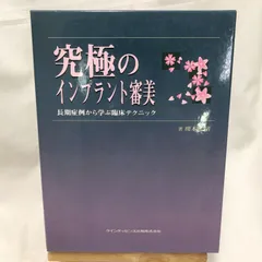 2026年最新】矯正が先か? インプラントが先か?の人気アイテム - メルカリ 2026年最新】矯正が先か? インプラントが先か?の人気アイテム - メルカリ
