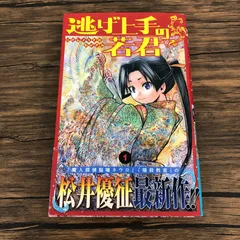 2026年最新】逃げ上手の若君 初版の人気アイテム - メルカリ