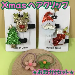 a204【新品・未使用品】Xmas ヘアクリップ 4点+おまけ付セット ヘアゴム クリスマス サンタ トナカイ クリスマスツリー 靴下 お花 演出 キラキラ 大人 子供 キッズ 女の子 ヘアアクセサリー 髪飾り かわいい パーティー 発表会  仮装 プレゼント