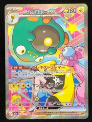 ポケモンカードゲーム ポケカ ナンジャモのハラバリーex SAR M2a-236 M2a ハイクラスパック「MEGAドリームex」 トレカ TCG 219