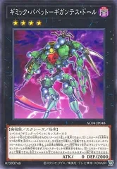 【中古】 遊戯王OCG デュエルモンスターズ ギミック・パペット-ギガンテス・ドール AC04 AC04-JP048