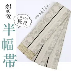 【新品】『創世舎』半幅帯 リバーシブル 四季の植物×幾何学 淡灰 小袋帯 半巾帯 きもの 和装 BH9-5