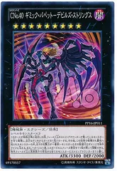 【中古】 遊戯王OCG デュエルモンスターズ CNo.40 ギミック・パペット-デビルズ・ストリングス PP16 PP16-JP011