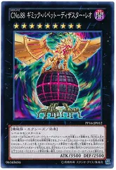 【中古】 遊戯王OCG デュエルモンスターズ CNo.88 ギミック・パペット-ディザスター・レオ PP16 PP16-JP012