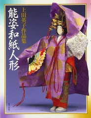 2026年最新】能 人形の人気アイテム - メルカリ