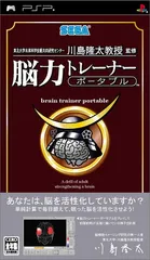 東北大学未来科学技術共同研究センター 川島隆太教授 監修 脳力トレーナー ポータブル - PSP