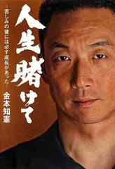 人生賭けて: 苦しみの後には必ず成長があった