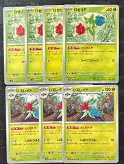 ポケモンカードロザリア　ロズレイド進化ライン