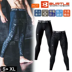 【新品】秋冬インナー レギンス バートル ホットフィッテッド パンツ ユニセックス 4077 裏起毛 ストレッチ 消臭 吸汗速乾 保温 BURTLE メンズ レディス 秋冬 防寒 制電ケア インナーシャツ 肌着 着圧 インナーパンツ タイツ 股引 スパッツ