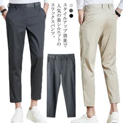 送料無料 スラックス メンズ 九分丈パンツ 9分丈スラックス パンツ 長ズボン カジュアルパンツ スキニーパンツ ロングパンツ 無地 薄手 春夏 ビジネス オフィス ノータック ボトムス シンプル カ#lan2101