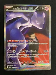 ポケモンカードロケット団のミュウツーex 237/193 SAR NMQ004 f131