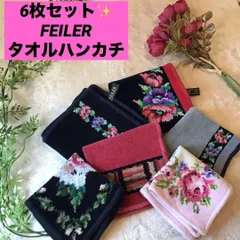 フェイラー　FEILER ハンカチ　まとめ　マリアンナ　ポピーズ　アネモネ　ラシャス花柄　タオルハンカチ　6枚セット
