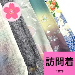 2025年最新】訪問着まとめ売りの人気アイテム - メルカリ