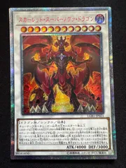 2025年最新】スカーレッドスーパーノヴァドラゴン 20thの人気アイテム