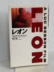 レオン―リュック・ベッソンの世界 - メルカリ