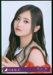 乃木坂46 ビリヤニ 初回限定盤 井上和 封入特典生写真 ヨリ