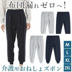 【半ズボン】介護 おねしょ ズボン ケット 防水 吸水 シーツ 大人 小学生 中学生 尿漏れ防止 対策 パンツ おむつ 子供 障害 入院 防水シーツ 介護用パジャマ 半ズボン 長ズボン リハビリパンツ 介護パンツ 高齢者 お年寄りオムツ 失禁パンツ 介護用品のサムネイル