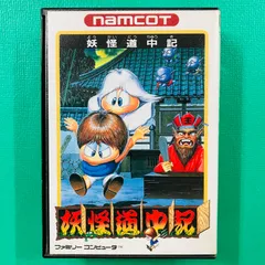 2026年最新】妖怪道中記 ファミコンの人気アイテム - メルカリ