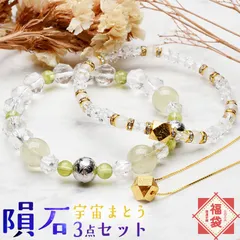 【2026年 招福 隕石 3点セット】 リビアングラス アルタイ隕石(メテオライト) ペリドット ムーンストーン 水晶 ブレスレット アクセサリー お守り 福袋 パワーストーン 天然石 パワーストーン 天然石 _FK6