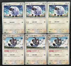 ポケモンカードウールー　バイウールー　進化ラインのサムネイル