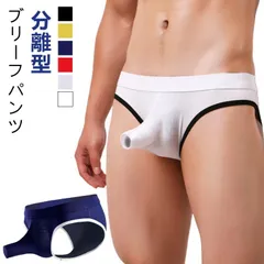前開き 穴あき 男性下着 ブリーフ 分離型 パンツ ゾウさんパンツ ぞうさん 貫通 竿玉 分離 メンズ下着 竿付き 竿出し 通気性 速乾 快適 薄手 オススメ 黒 ブラック 赤 レッド 白 ホワイト #kaka3456