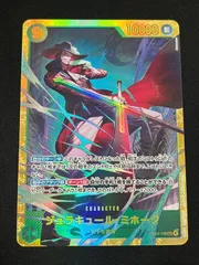 【特価】 ジュラキュール・ミホーク (SEC){緑}〈OP14-119〉[【OP-14】ブースターパック 蒼海の七傑] シークレット