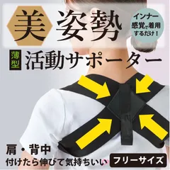 美姿勢 活動サポーター 薄型 背筋サポートベルト 服の下に装着可 フリーサイズ 肩 背中 猫背対策 補助ベルト付き 2376321 伸縮ゴム 軽量 男女兼用