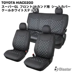 2026年最新】ハイエース s-gl セカンドシートの人気アイテム - メルカリ