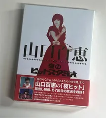 山口百恵　夜のヒットスタジオ　DVDセット 山口百恵/山口百恵 in 夜のヒットスタジオ DVD-BOX〈6枚組〉