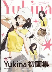 パイインターナショナル Yukina Yukina アートワークス&ファッションスケッチ (帯付)