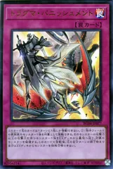 【中古】 遊戯王OCG デュエルモンスターズ ドラグマ・パニッシュメント RC04 RC04-JP077 UR