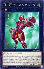 【中古】 遊戯王OCG デュエルモンスターズ H-C ヤールングレイプ DIFO DIFO-JP045 R